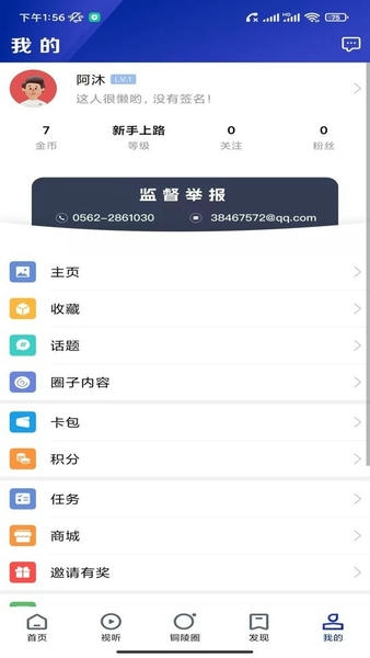 豚云铜陵手机台 v6.1.0 安卓版 3