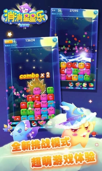 消消星星乐最新版 v8.7.7 安卓版 0