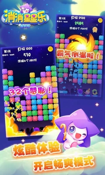 消消星星乐最新版 v8.7.7 安卓版 2
