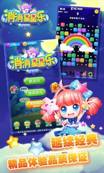 消消星星乐手机版