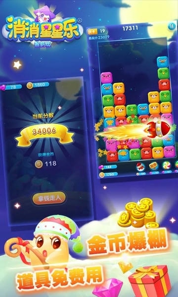 消消星星乐最新版 v8.7.7 安卓版 1