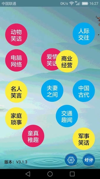 搞笑段子大全爆笑 v3.2.9 安卓版 3