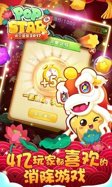 消灭星星2017中文版 v1.6.3 安卓正版 2