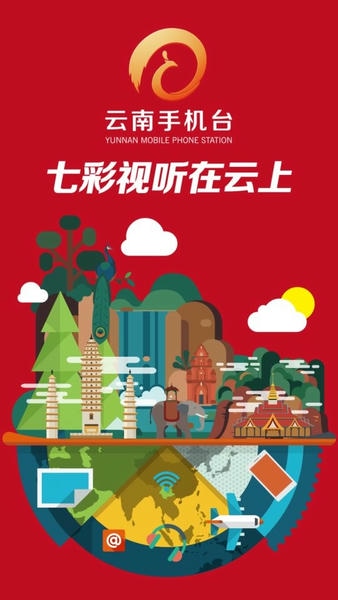 云南手机台客户端 v2.0.18 安卓版 4