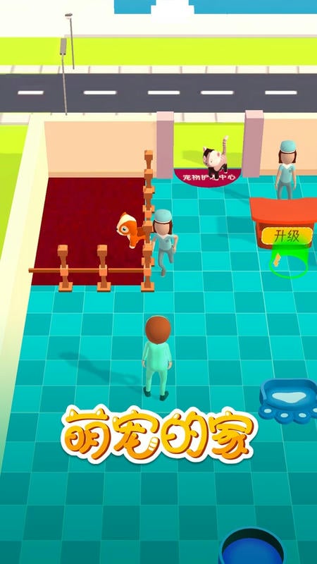 萌宠的家手游 v1.0.1 安卓版 2