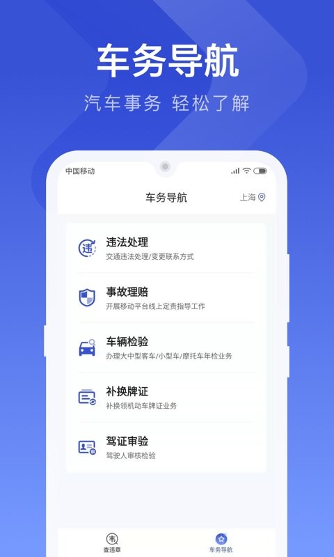 121查违章官方版 v1.3.8 安卓版 2