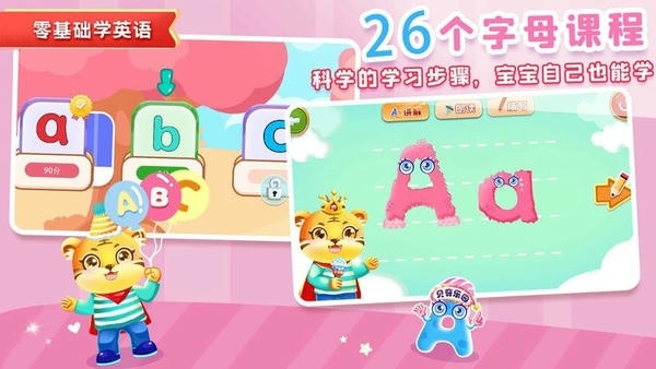 宝宝学英文字母免费版 宝宝学英文字母游戏