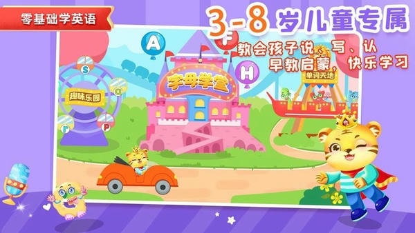 宝宝学英文字母免费版 v3.3 安卓版 0
