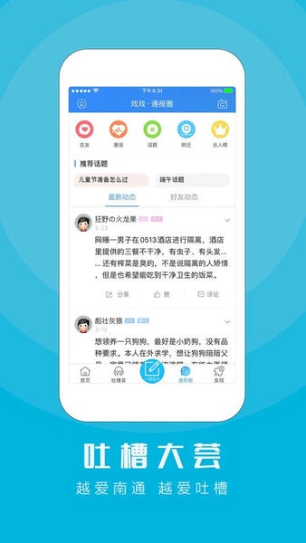 江海通报民生投诉平台 v1.2.60 安卓版 0