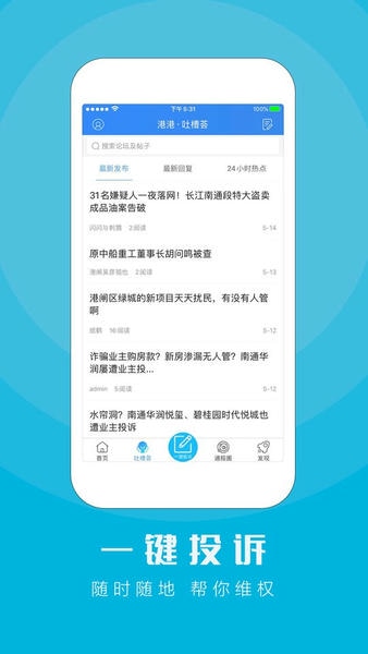 江海通报民生投诉平台 v1.2.60 安卓版 1