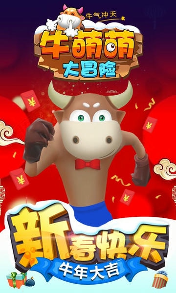 牛萌萌大冒险小游戏 v1.0.0 安卓版 0
