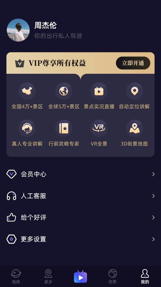 天天地球街景3D免费版 v8.1.0 安卓版 2