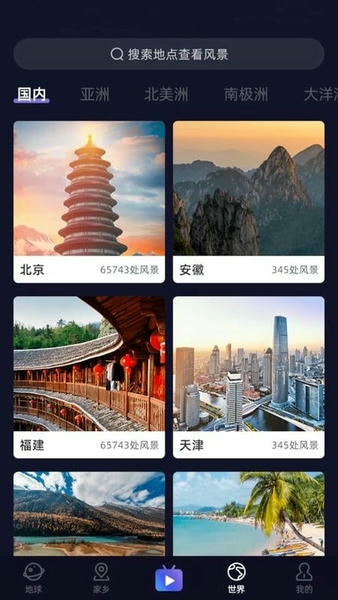 天天地球街景3D免费版 v8.1.0 安卓版 3