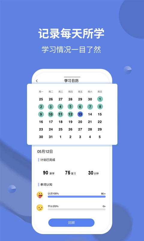 堂堂背单词软件 v1.2.4 安卓版 0