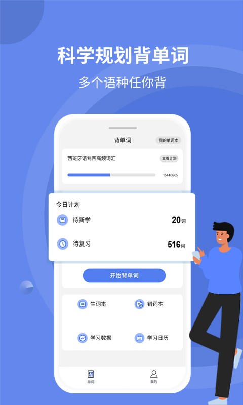 堂堂背单词软件 v1.2.4 安卓版 4