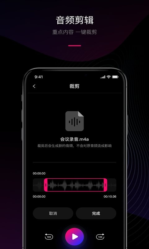 声音转文字app v1.1.9 安卓版 0