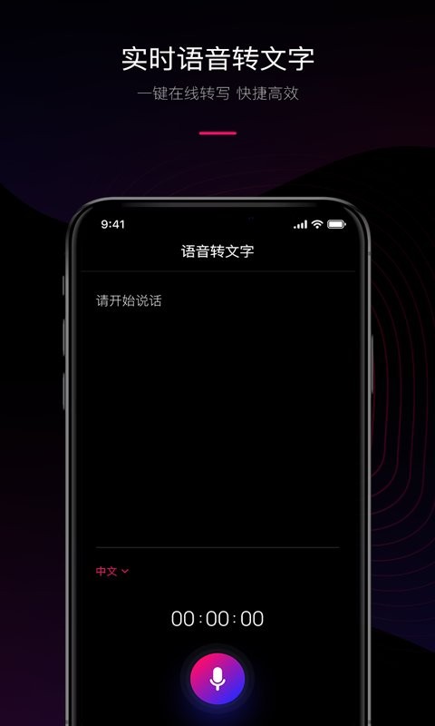 声音转文字app 声音转文字软件