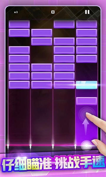 节奏打砖块最新版 v1.17 安卓版 0