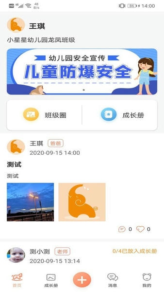 成长足迹软件 成长足迹app下载