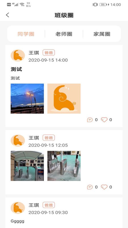 成长足迹软件 v2.0.2 安卓版 0