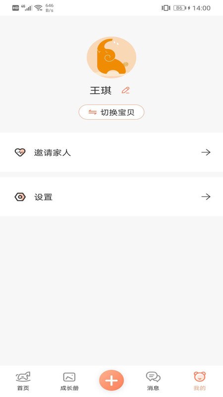 成长足迹软件 v2.0.2 安卓版 1