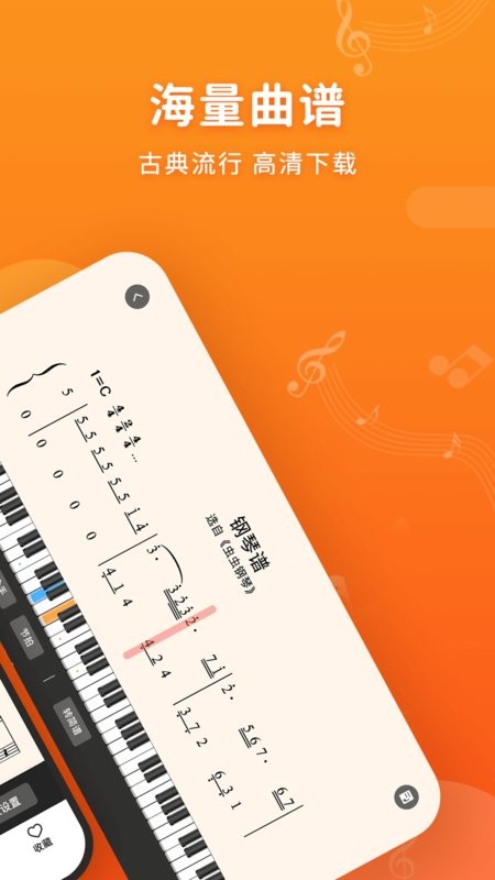 虫虫钢琴简谱app v3.3.11 安卓最新版 1