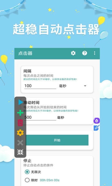 点击器助手最新版 点击器助手官方版