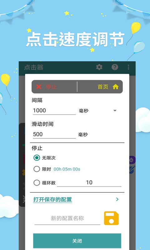 点击器助手app v257 最新安卓版 0