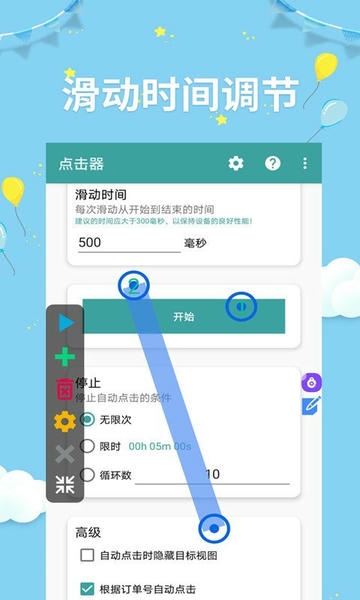 点击器助手app v257 最新安卓版 1