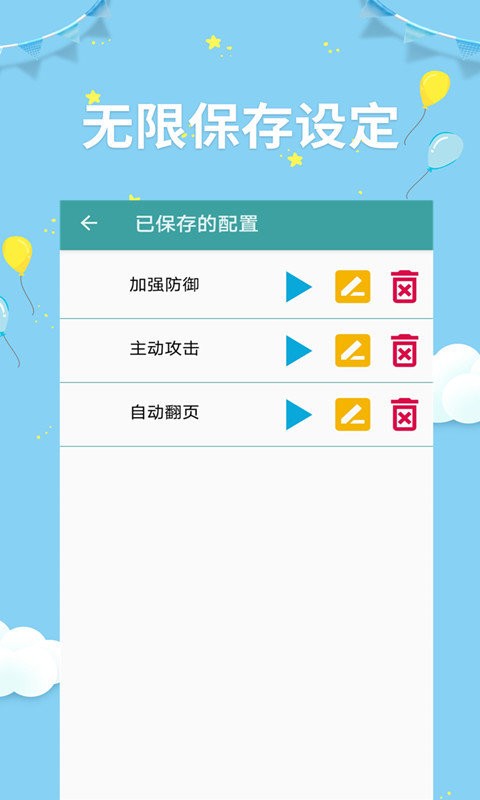 点击器助手app v257 最新安卓版 3