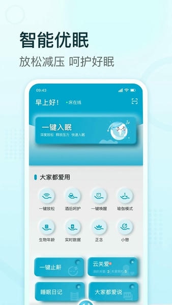 舒福德智能床最新版 舒福德智能床官方版