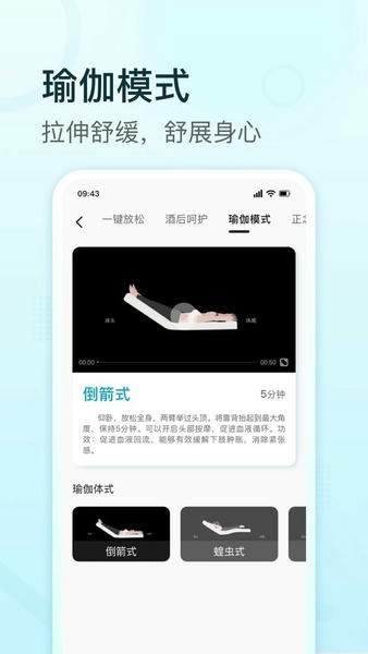 舒福德智能床官方版 v3.2.4 安卓版 0