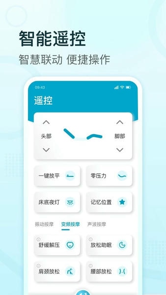 舒福德智能床官方版 v3.2.4 安卓版 1