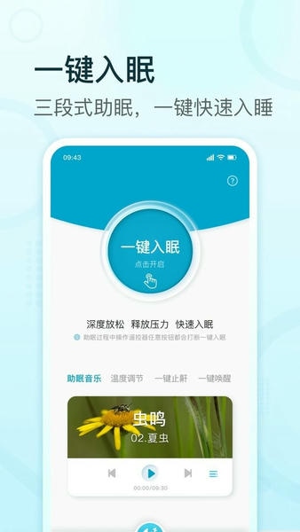 舒福德智能床官方版 v3.2.4 安卓版 2