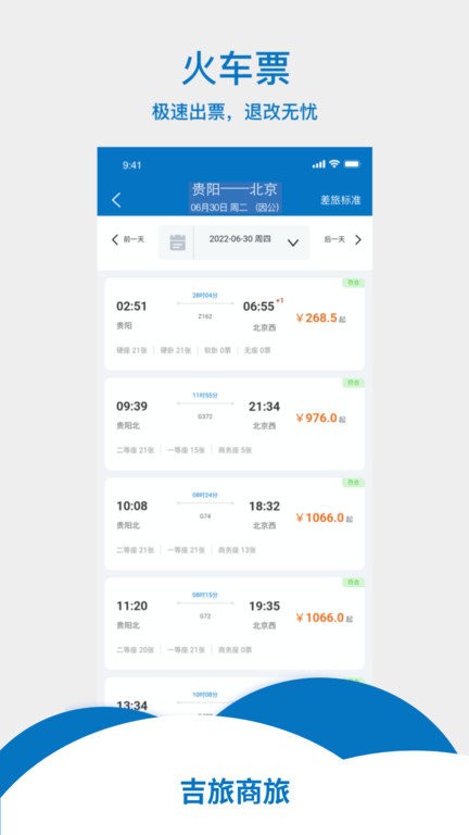 吉旅商旅最新版 v1.0.5 安卓版 0