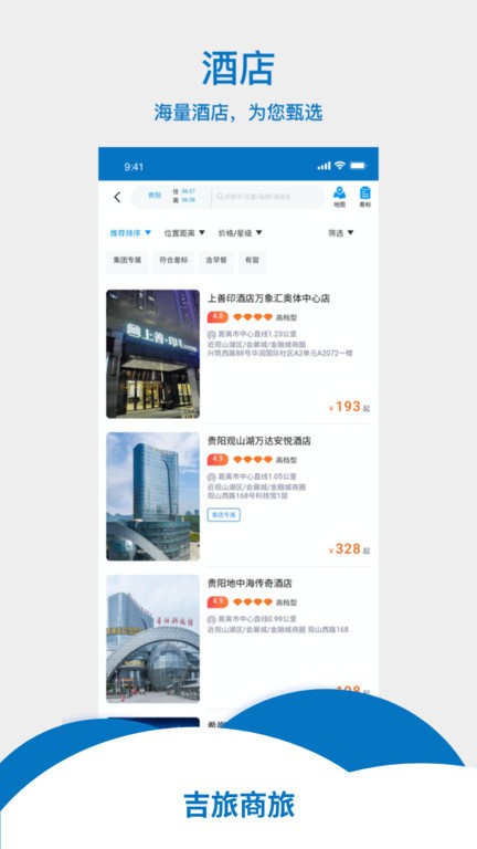 吉旅商旅最新版 v1.0.5 安卓版 1