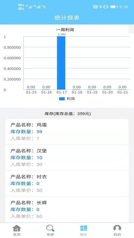出入库管理app v2.3.0 安卓版 0