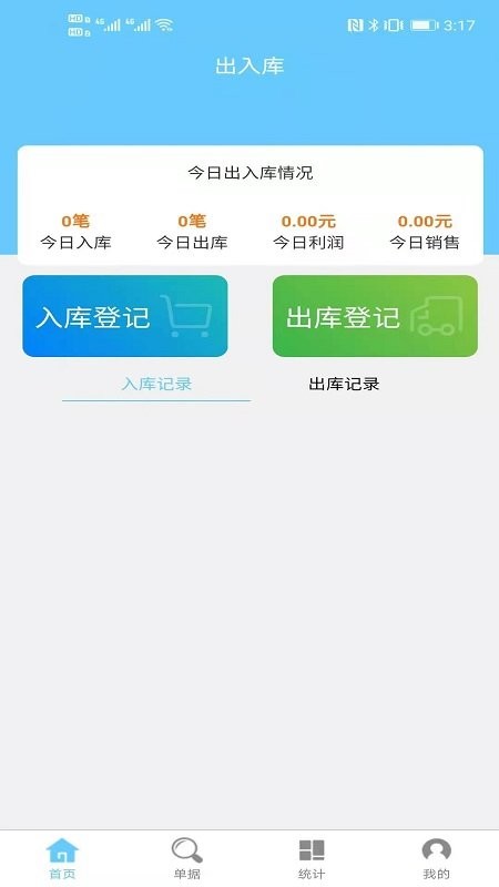 出入库管理app v2.3.0 安卓版 1