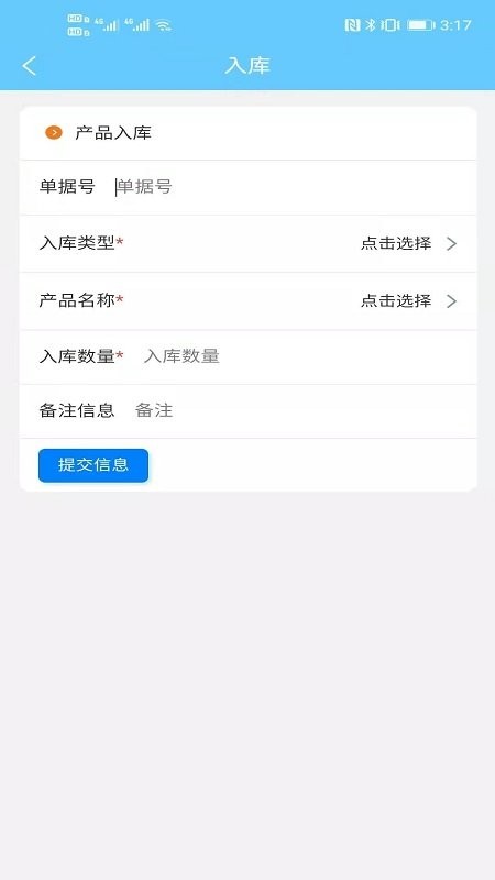 出入库管理app v2.3.0 安卓版 2