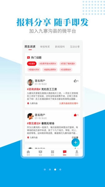 世界九寨沟客户端 v3.4.0 安卓版 1