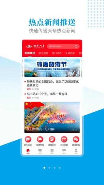 世界九寨沟客户端 世界九寨app下载