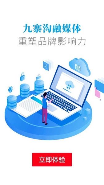 世界九寨沟客户端 v3.4.0 安卓版 3