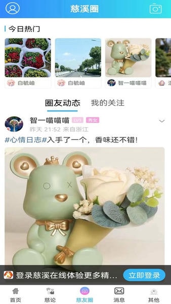 慈溪在线手机版 v6.2.28 安卓版 0