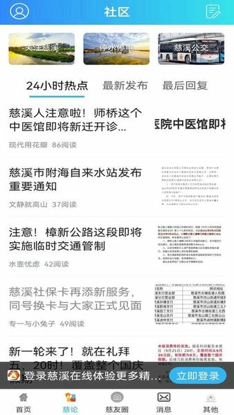 慈溪在线手机版 v6.2.28 安卓版 1