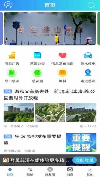 慈溪在线手机版 慈溪在线网官方版