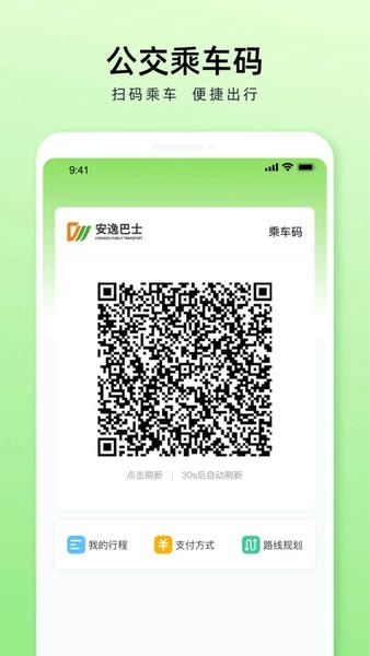 成都公交app v2.2.1 安卓版 0