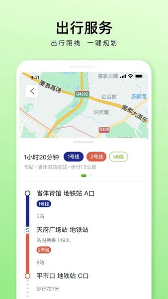 成都公交app v2.2.1 安卓版 1
