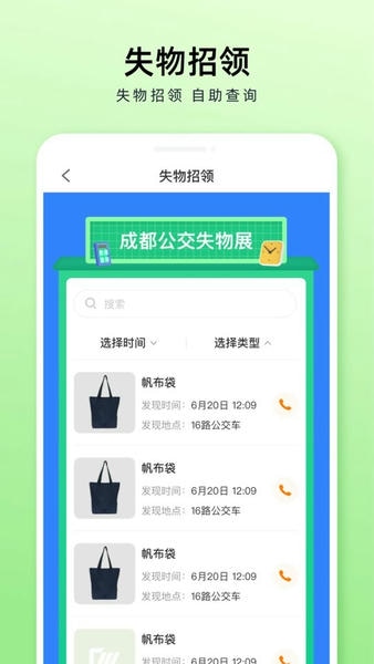 成都公交app v2.2.1 安卓版 3