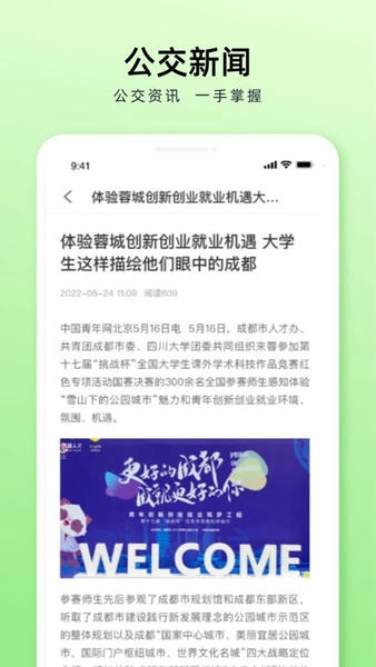 成都公交app v2.2.1 安卓版 2