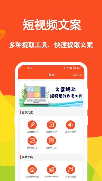 短视频文案app v1.1.5 安卓版 2